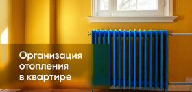 фотография организация отопления в квартире от интернет-магазина СантехКомплект-Прикамье
