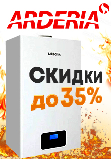 котлы ARDERIA со скидкой