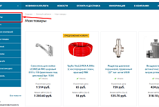 Новый функционал - Мои товары