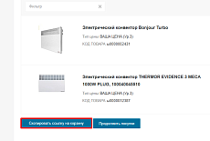 Новый функционал - Поделиться корзиной