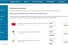 Новый раздел в Личном кабинете - История просмотров