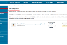 Новый раздел в Личном кабинете - Мои покупки