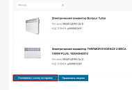 фотография новый функционал - поделиться корзиной от интернет-магазина СантехКомплект-Прикамье