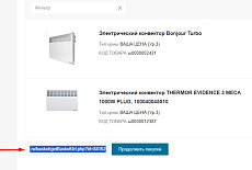 Новый функционал - Поделиться корзиной