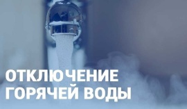 Отключение горячей воды в Перми на 2024 год