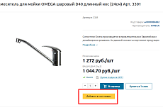 Новый функционал - Мои товары